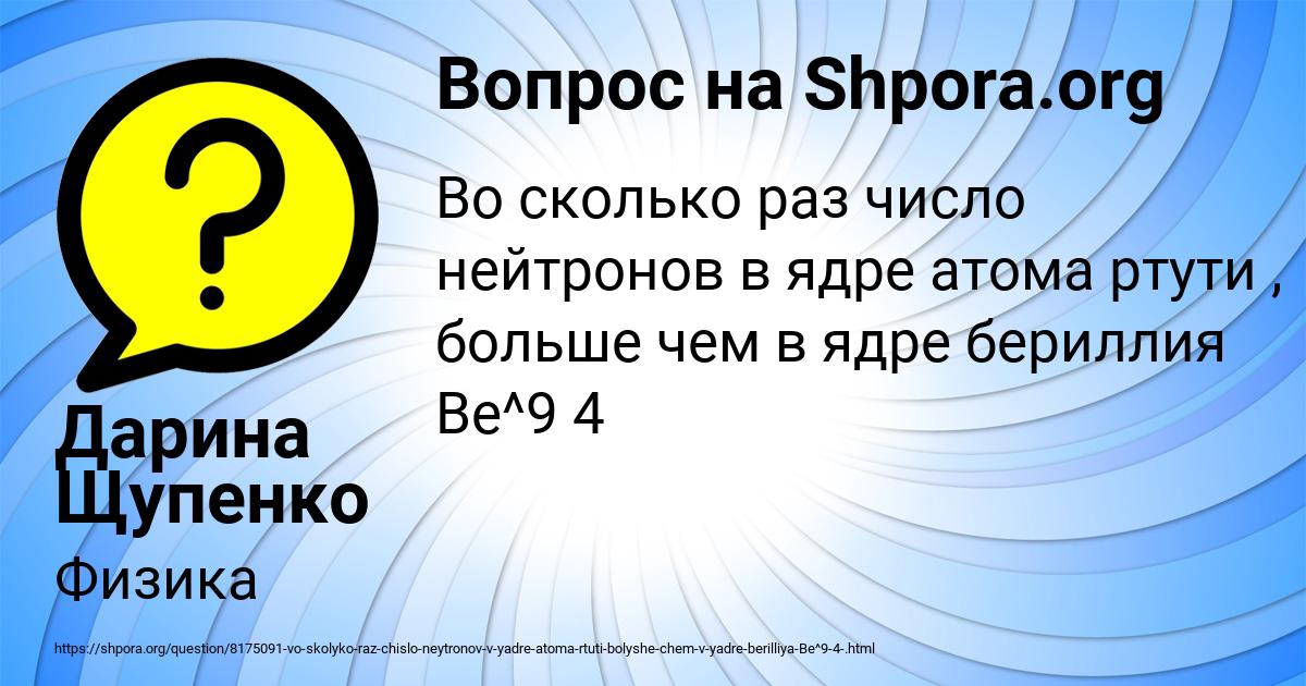 Картинка с текстом вопроса от пользователя Дарина Щупенко